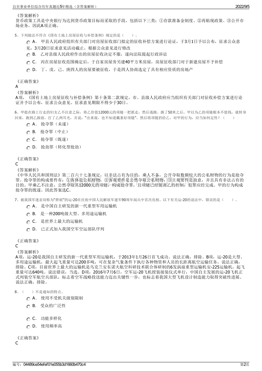 自贡事业单位综合历年真题近5年精选（含答案解析）.pdf_第2页