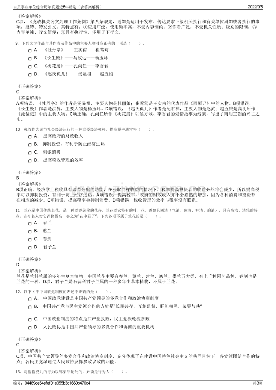 自贡事业单位综合历年真题近5年精选（含答案解析）.pdf_第3页