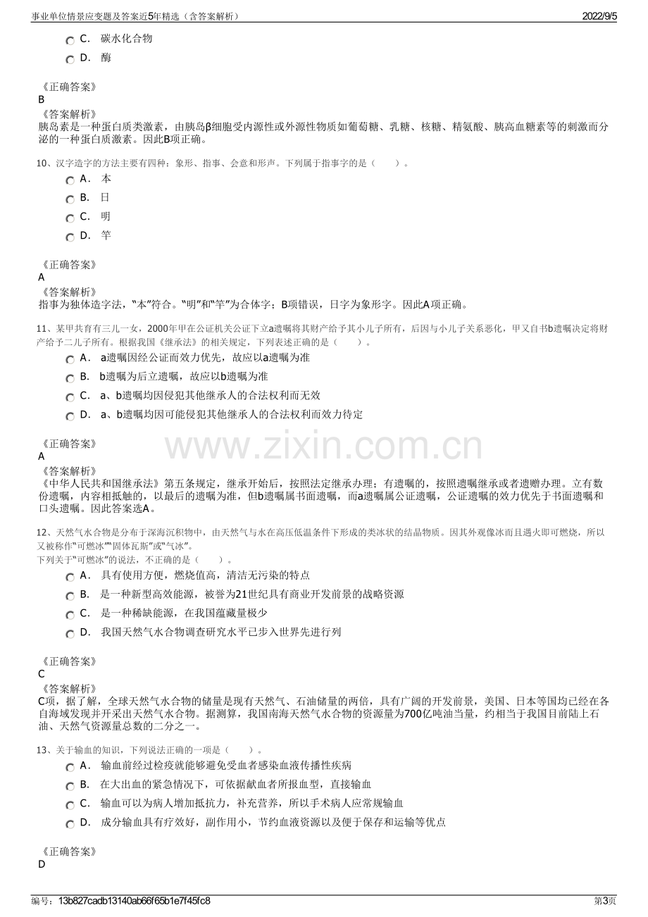 事业单位情景应变题及答案近5年精选（含答案解析）.pdf_第3页