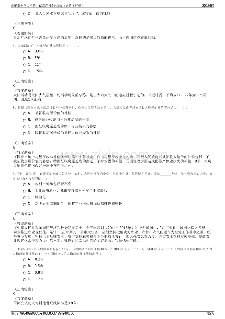 南康事业单位招聘考试真题近5年精选（含答案解析）.pdf_第2页