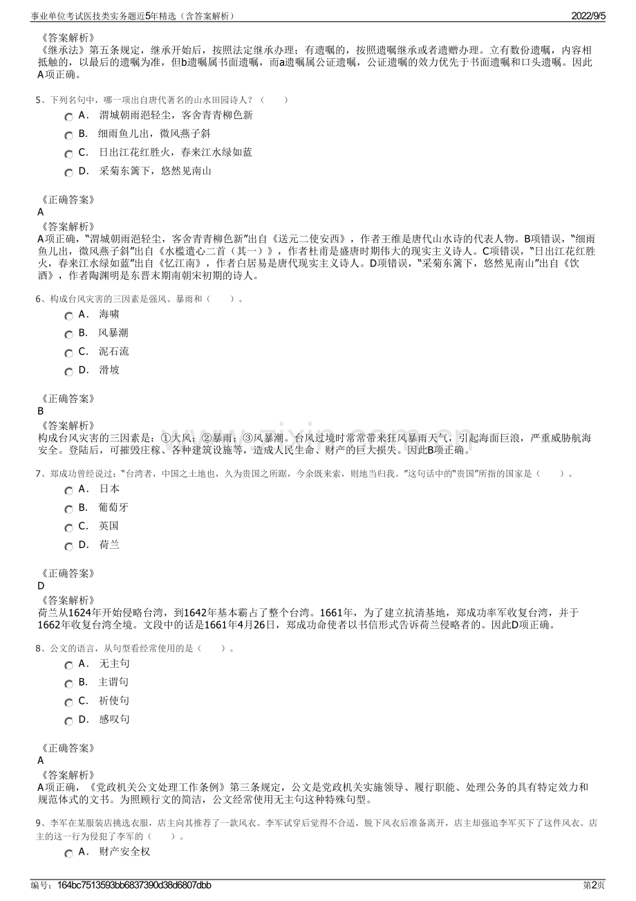 事业单位考试医技类实务题近5年精选（含答案解析）.pdf_第2页