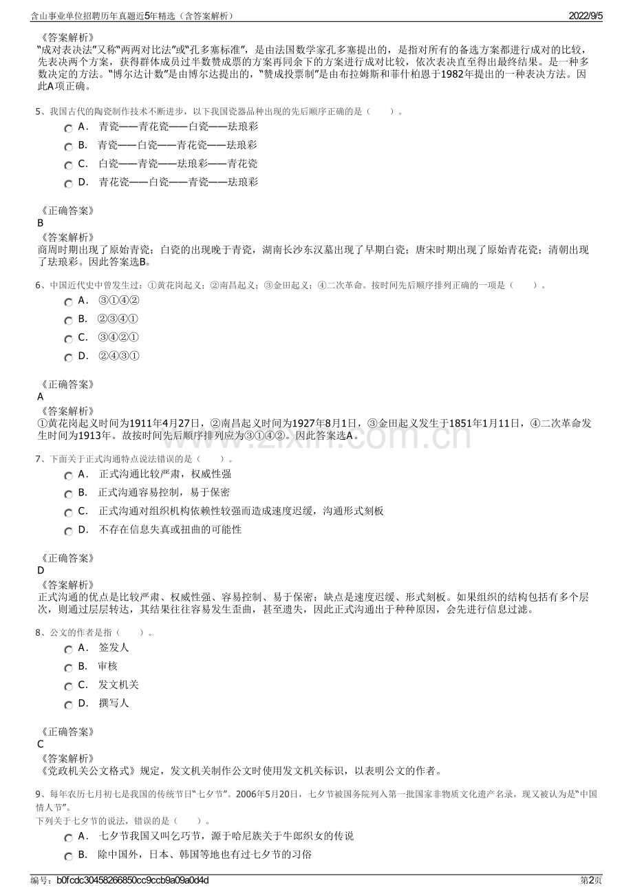 含山事业单位招聘历年真题近5年精选（含答案解析）.pdf_第2页