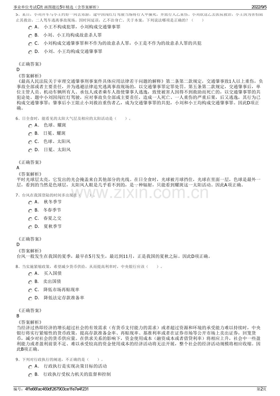 事业单位考试C类 画图题近5年精选（含答案解析）.pdf_第2页