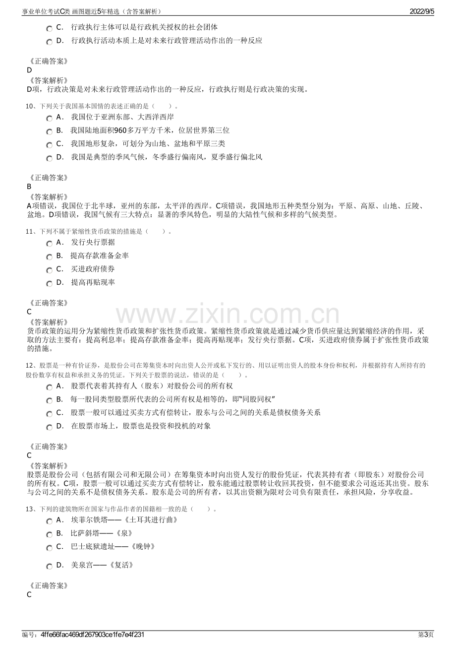 事业单位考试C类 画图题近5年精选（含答案解析）.pdf_第3页