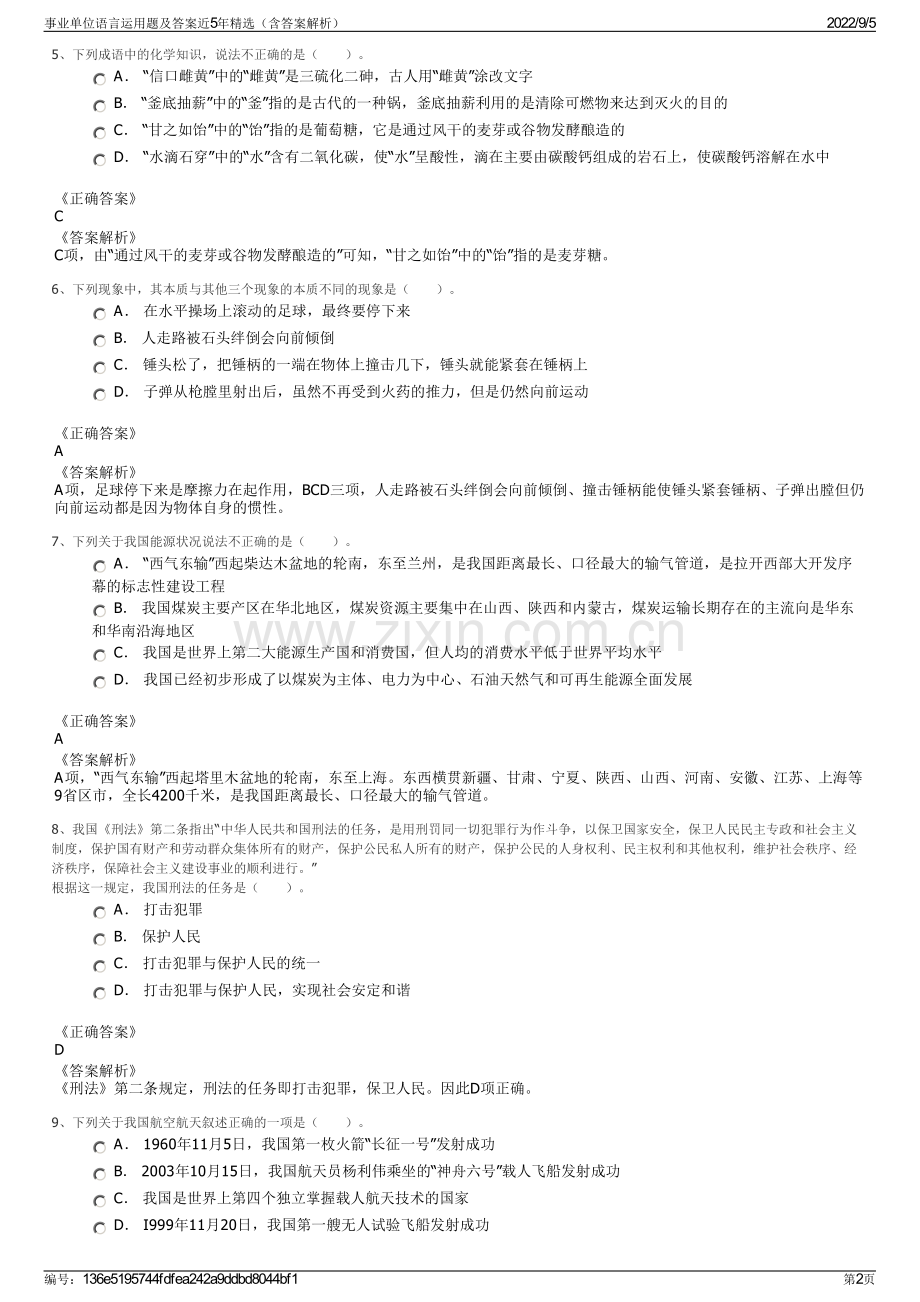 事业单位语言运用题及答案近5年精选（含答案解析）.pdf_第2页