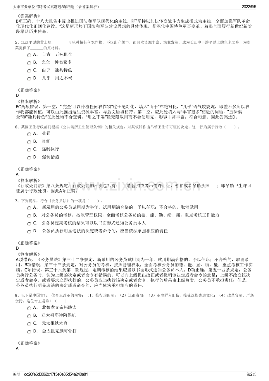 大丰事业单位招聘考试真题近5年精选（含答案解析）.pdf_第2页