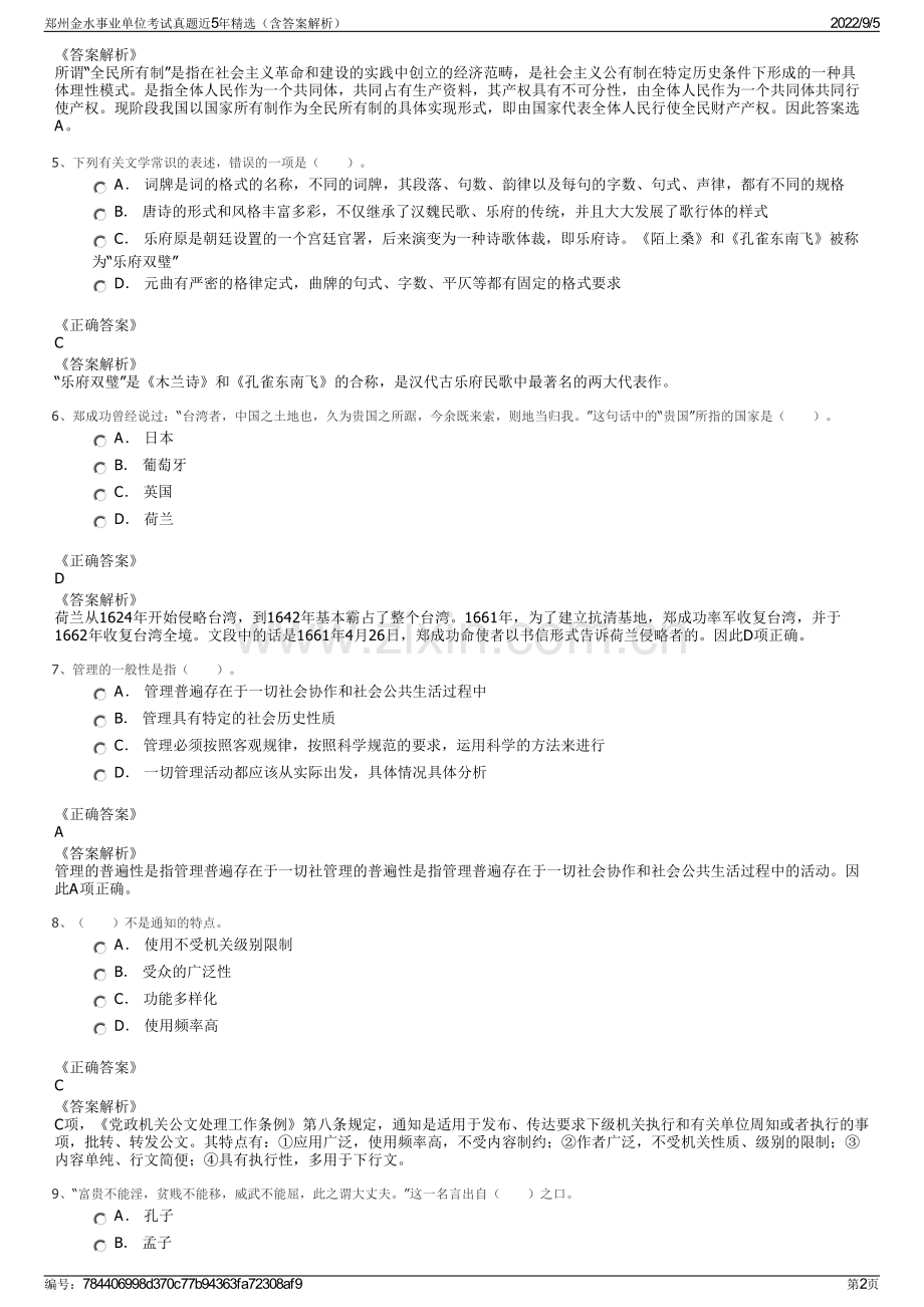 郑州金水事业单位考试真题近5年精选（含答案解析）.pdf_第2页