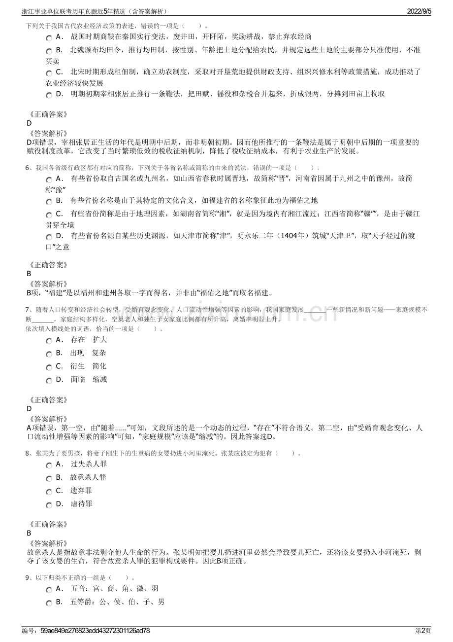 浙江事业单位联考历年真题近5年精选（含答案解析）.pdf_第2页