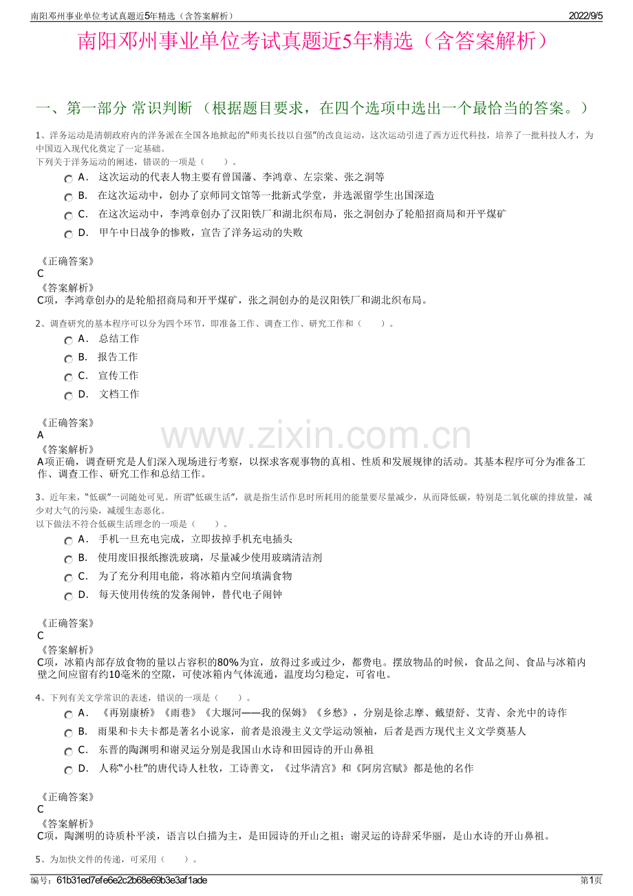 南阳邓州事业单位考试真题近5年精选（含答案解析）.pdf_第1页