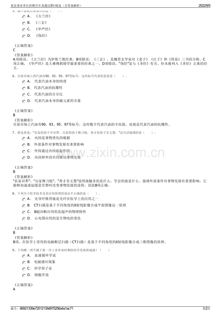 夏县事业单位招聘历年真题近5年精选（含答案解析）.pdf_第2页