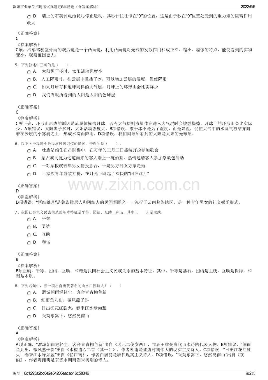 浏阳事业单位招聘考试真题近5年精选（含答案解析）.pdf_第2页