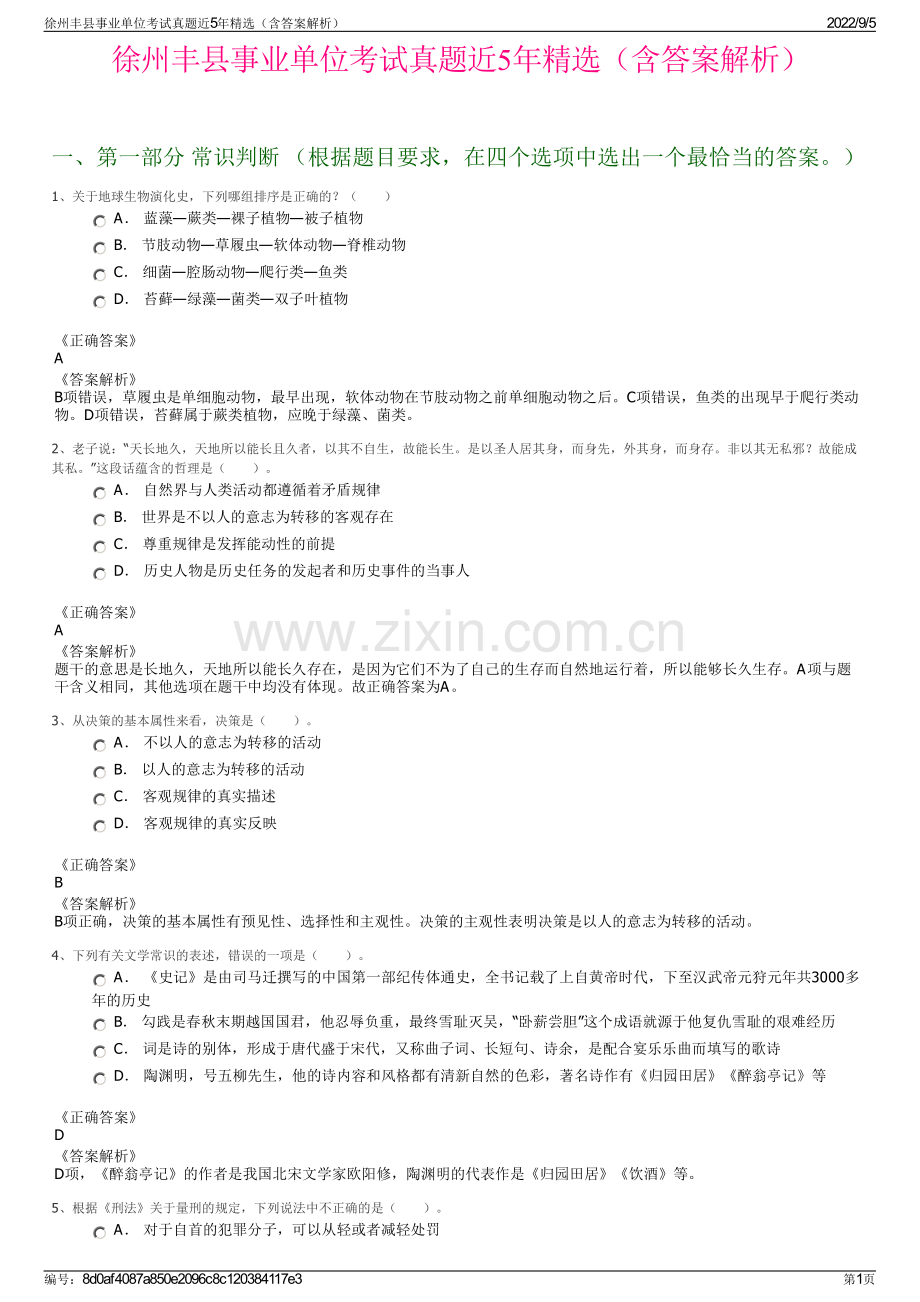 徐州丰县事业单位考试真题近5年精选（含答案解析）.pdf_第1页