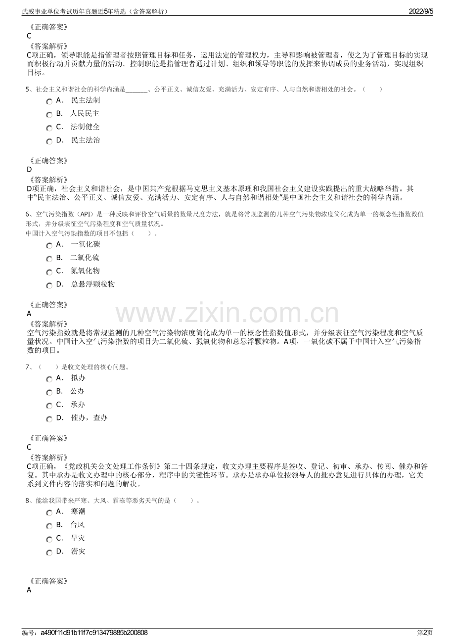 武威事业单位考试历年真题近5年精选（含答案解析）.pdf_第2页