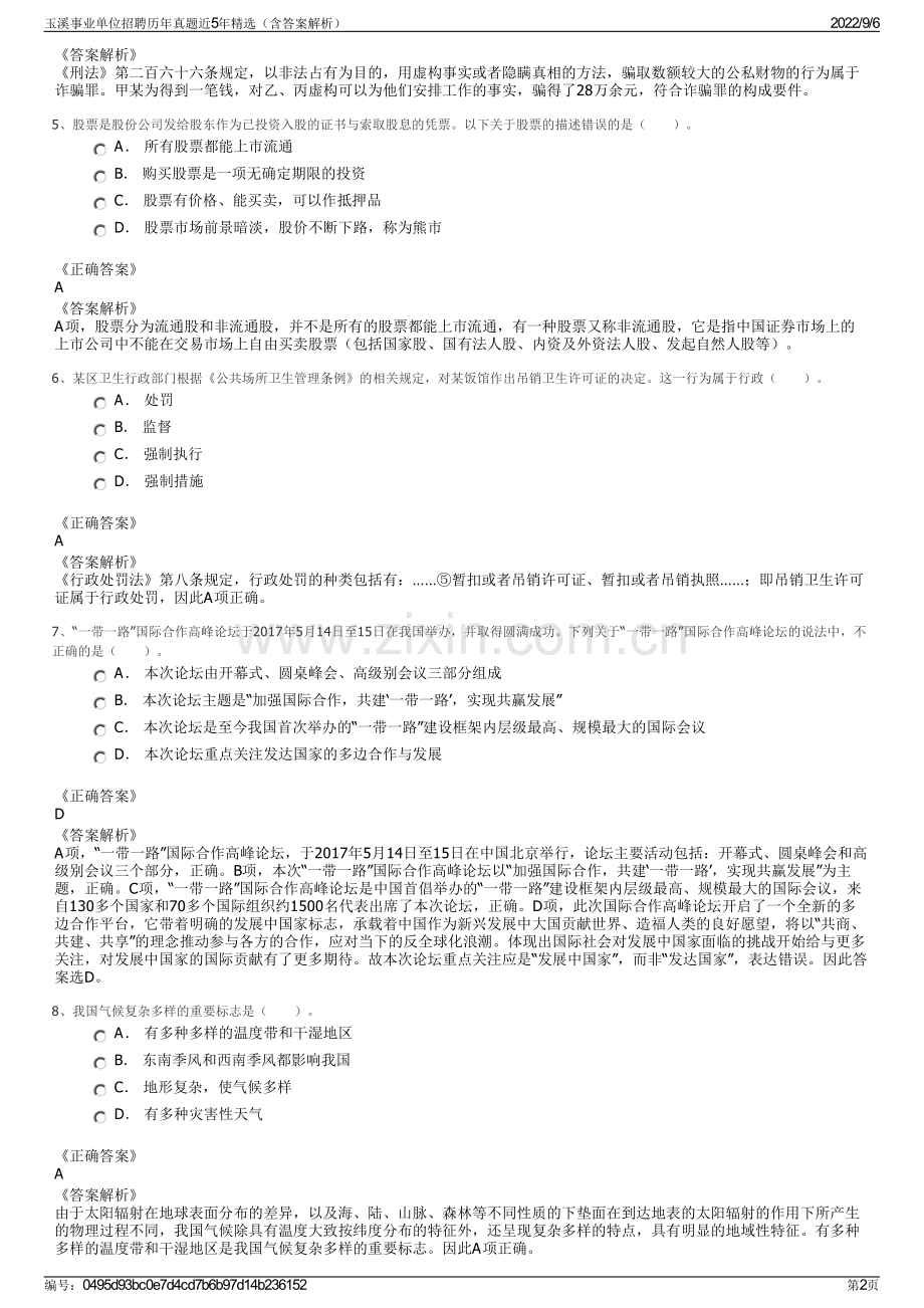 玉溪事业单位招聘历年真题近5年精选（含答案解析）.pdf_第2页