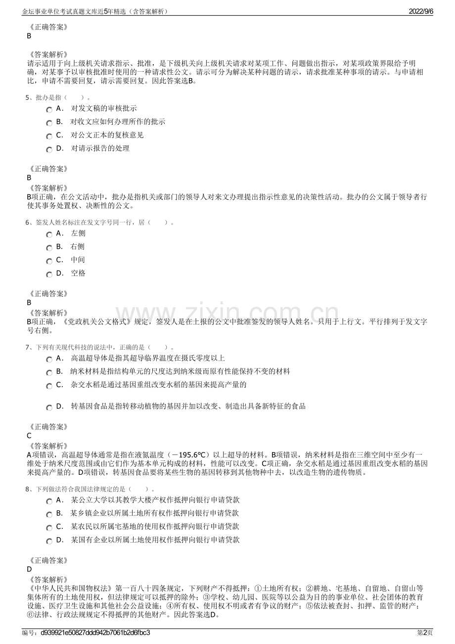 金坛事业单位考试真题文库近5年精选（含答案解析）.pdf_第2页