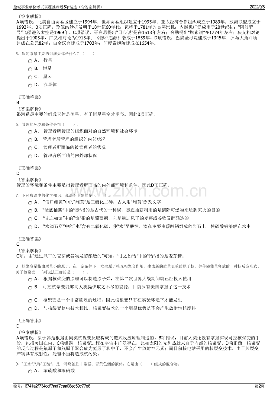 盐城事业单位考试真题推荐近5年精选（含答案解析）.pdf_第2页