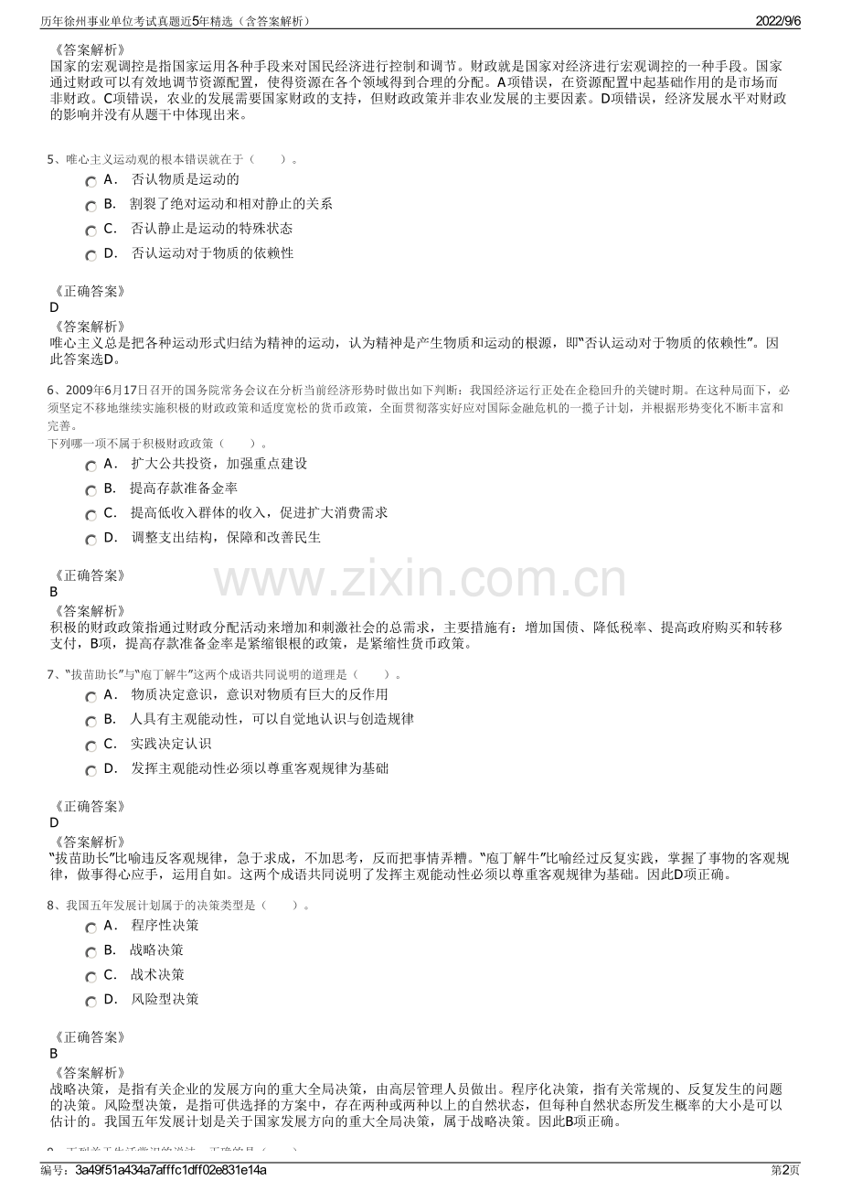 历年徐州事业单位考试真题近5年精选（含答案解析）.pdf_第2页