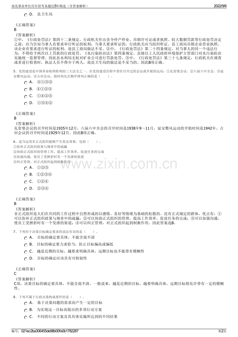 南充事业单位历年招考真题近5年精选（含答案解析）.pdf_第2页