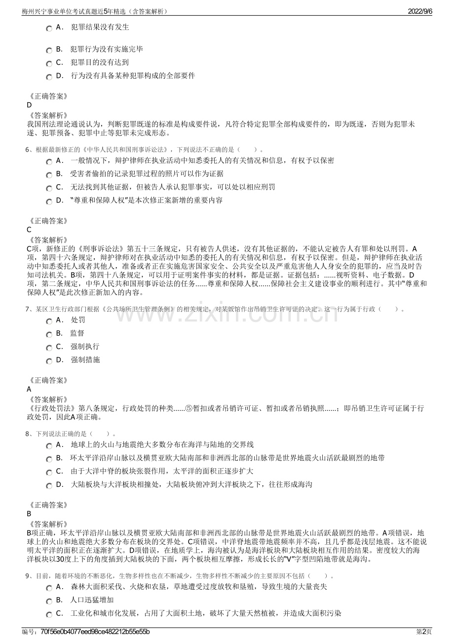 梅州兴宁事业单位考试真题近5年精选（含答案解析）.pdf_第2页