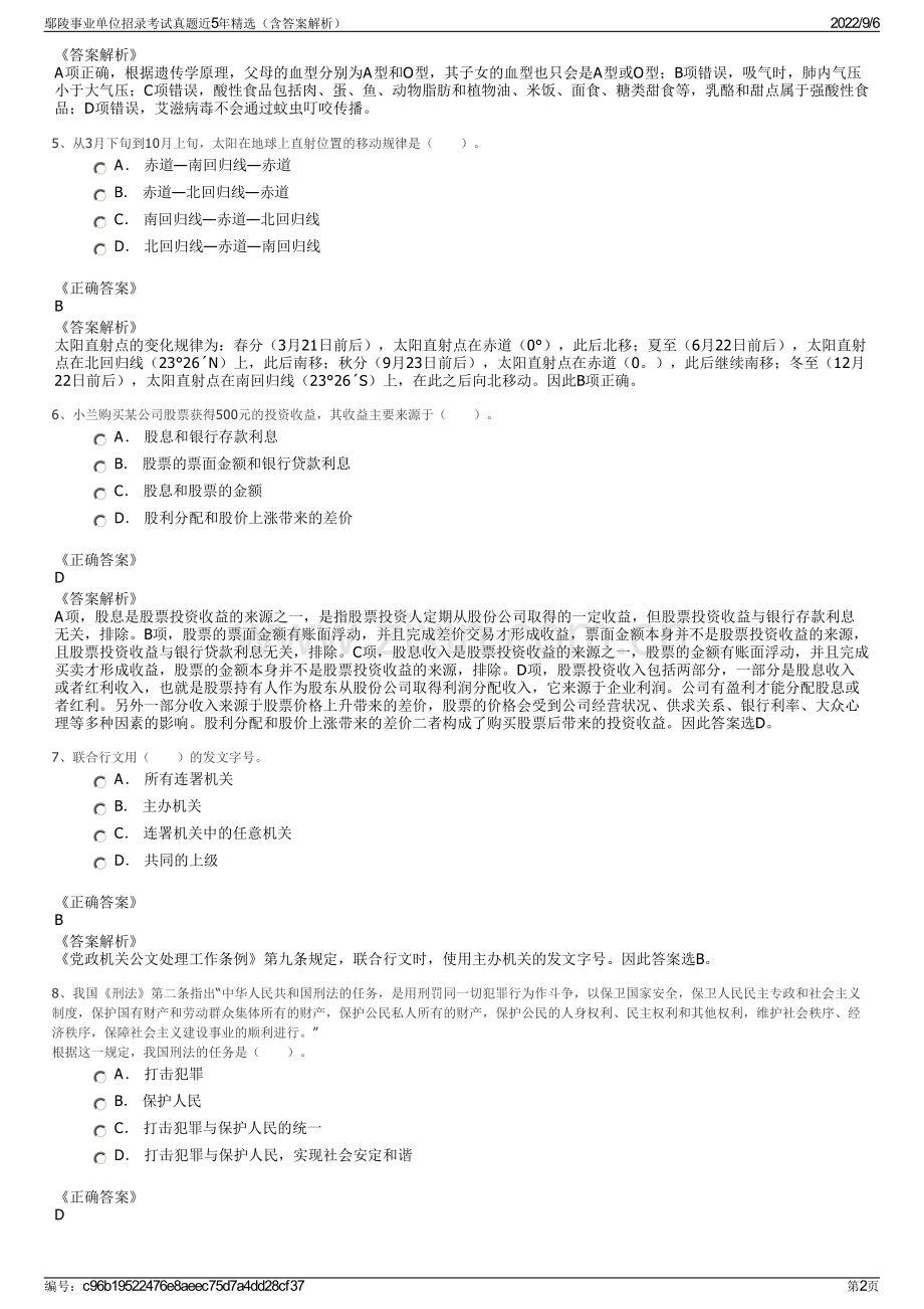 鄢陵事业单位招录考试真题近5年精选（含答案解析）.pdf_第2页