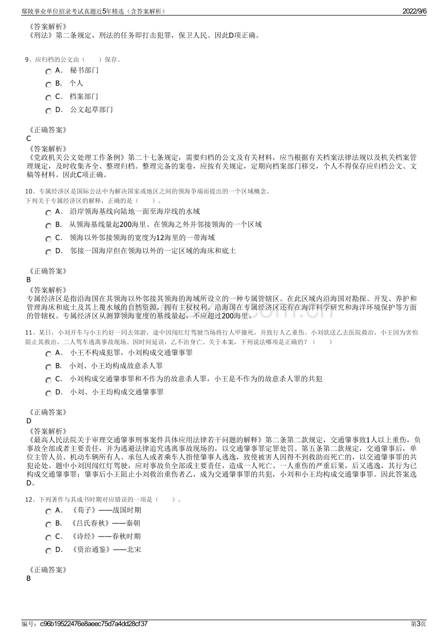 鄢陵事业单位招录考试真题近5年精选（含答案解析）.pdf_第3页