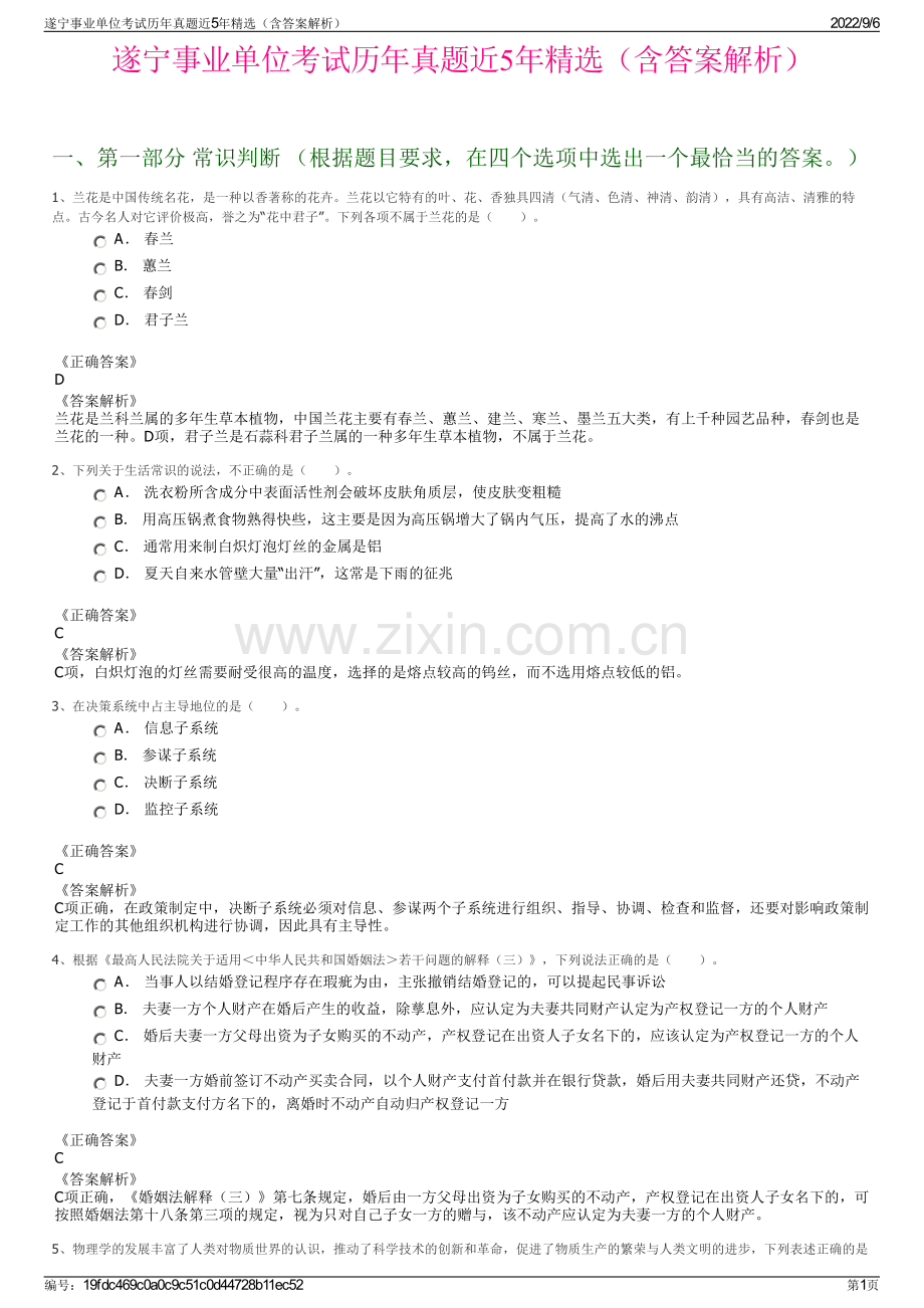 遂宁事业单位考试历年真题近5年精选（含答案解析）.pdf_第1页