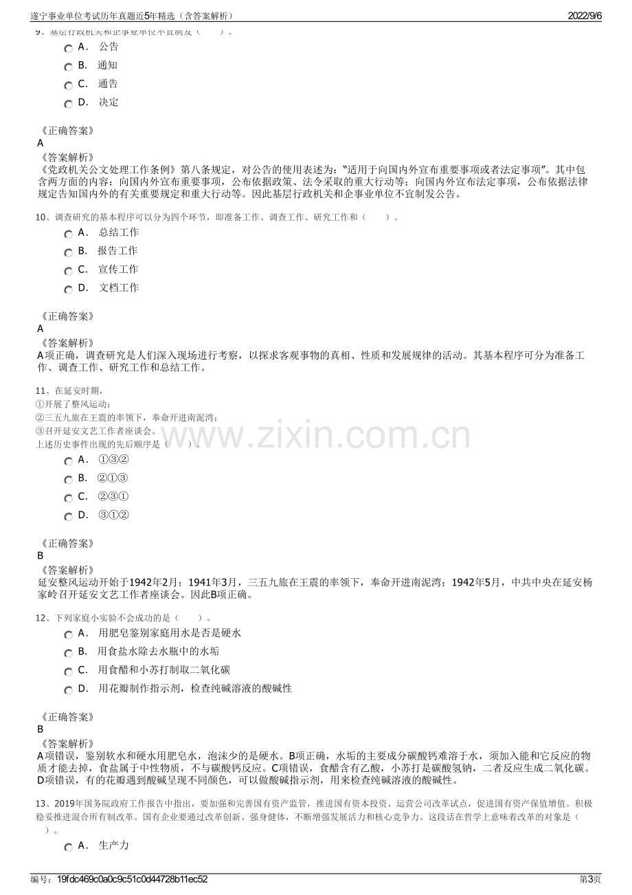 遂宁事业单位考试历年真题近5年精选（含答案解析）.pdf_第3页