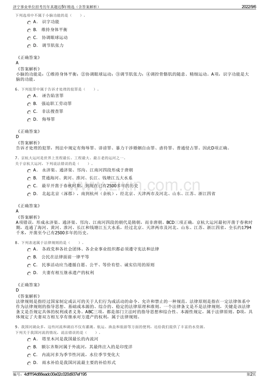 济宁事业单位招考历年真题近5年精选（含答案解析）.pdf_第2页