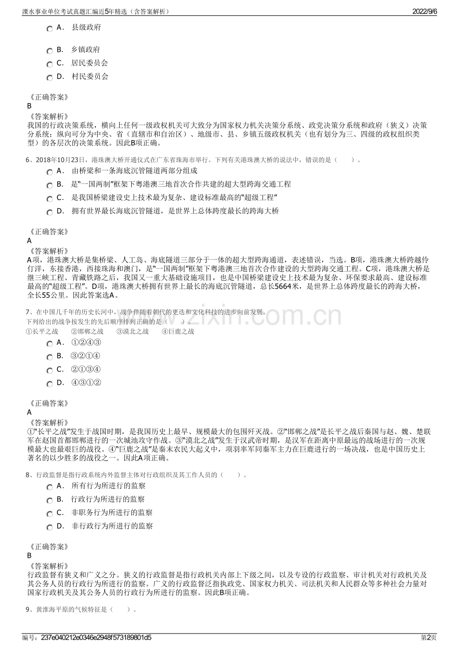 溧水事业单位考试真题汇编近5年精选（含答案解析）.pdf_第2页