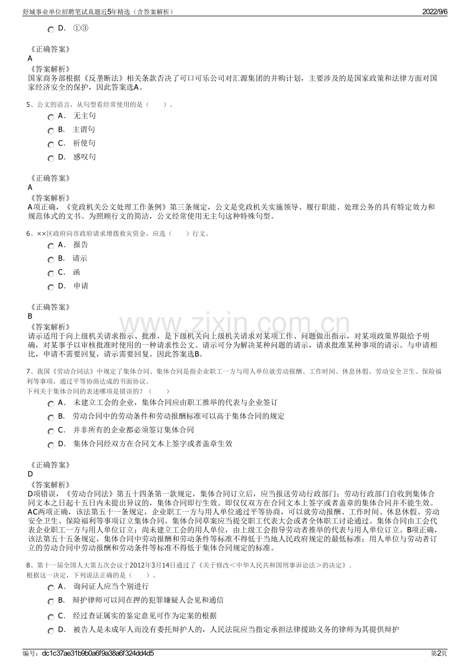 舒城事业单位招聘笔试真题近5年精选（含答案解析）.pdf_第2页