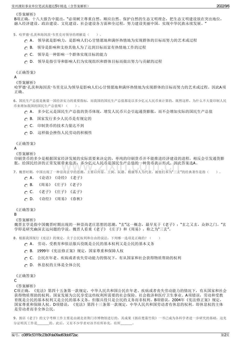 常州溧阳事业单位笔试真题近5年精选（含答案解析）.pdf_第2页