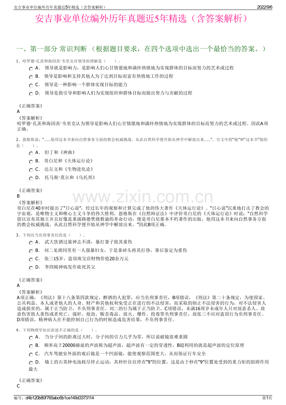 安吉事业单位编外历年真题近5年精选（含答案解析）.pdf_第1页