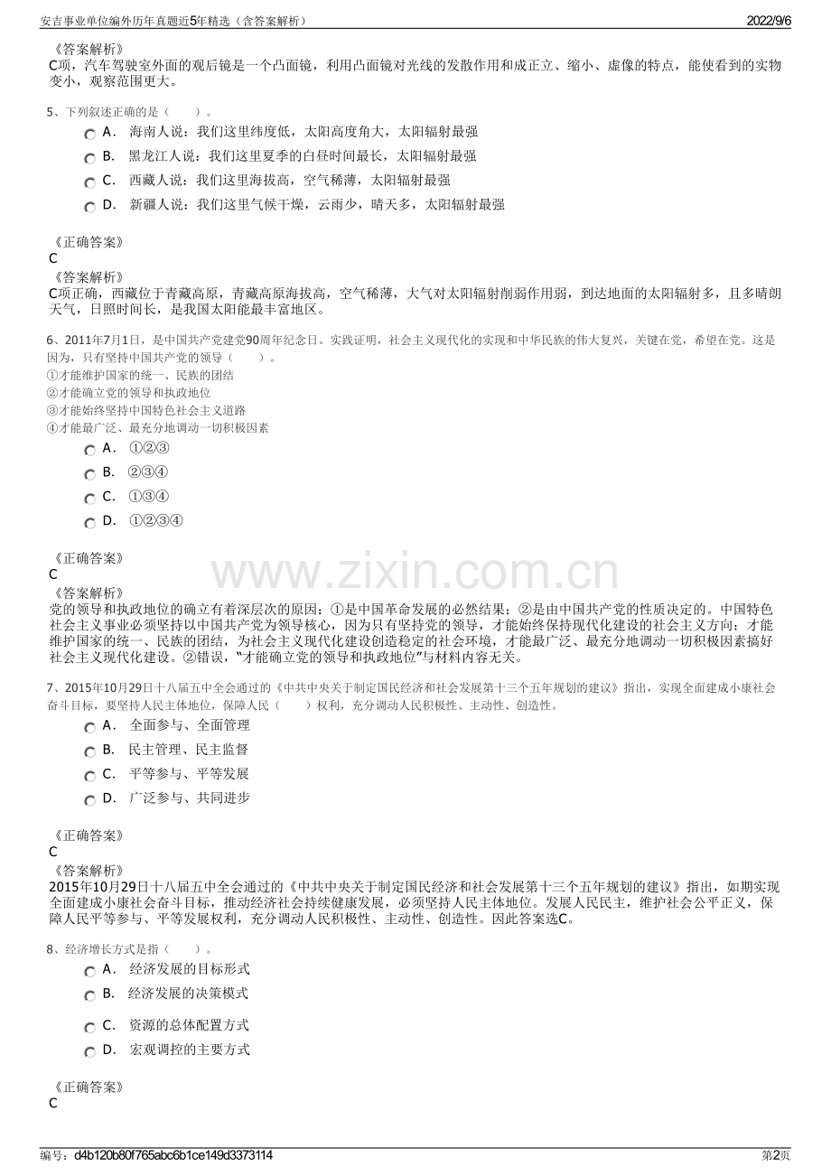 安吉事业单位编外历年真题近5年精选（含答案解析）.pdf_第2页