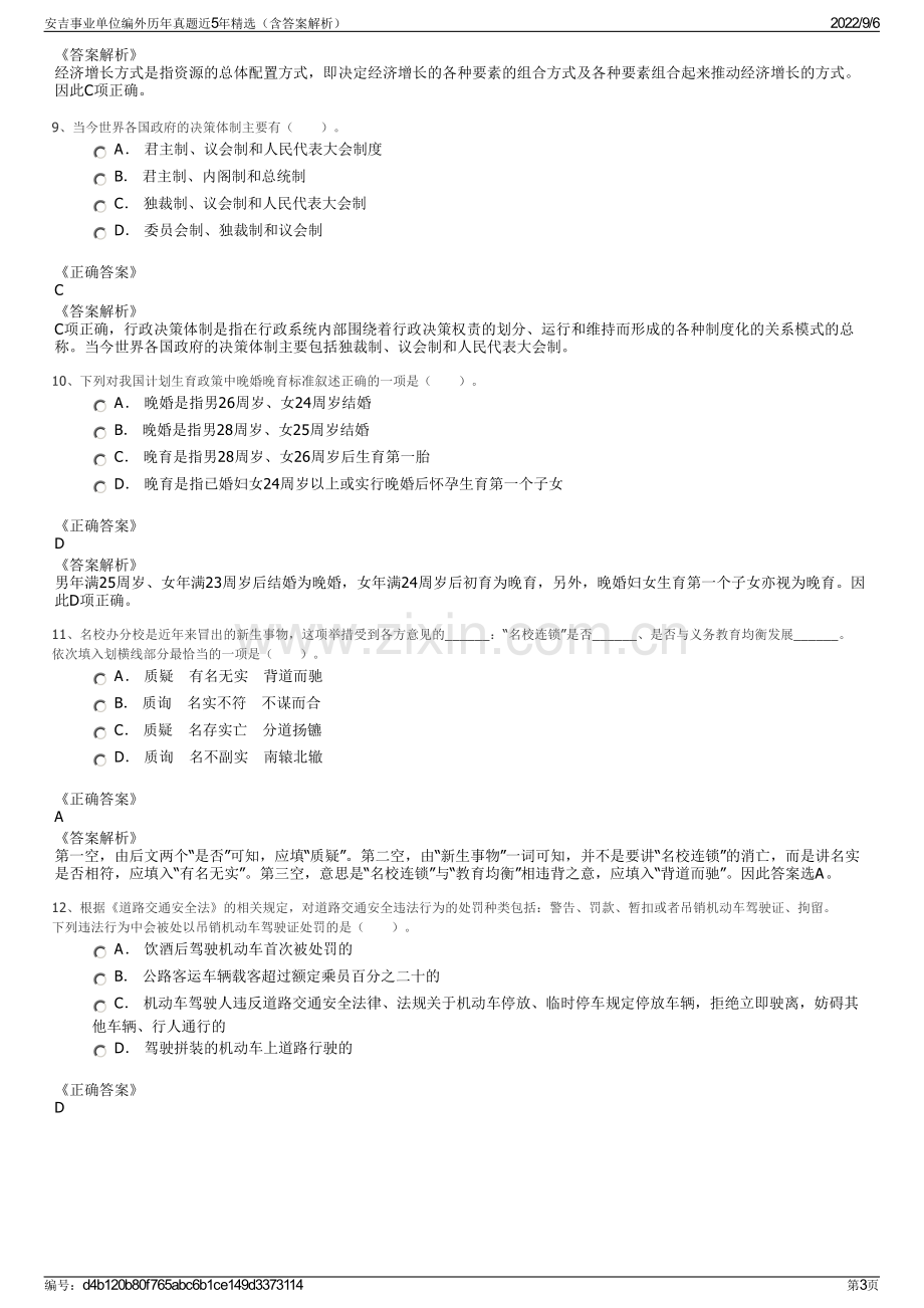 安吉事业单位编外历年真题近5年精选（含答案解析）.pdf_第3页