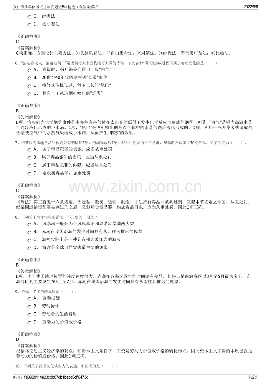 兴仁事业单位考试往年真题近5年精选（含答案解析）.pdf_第2页