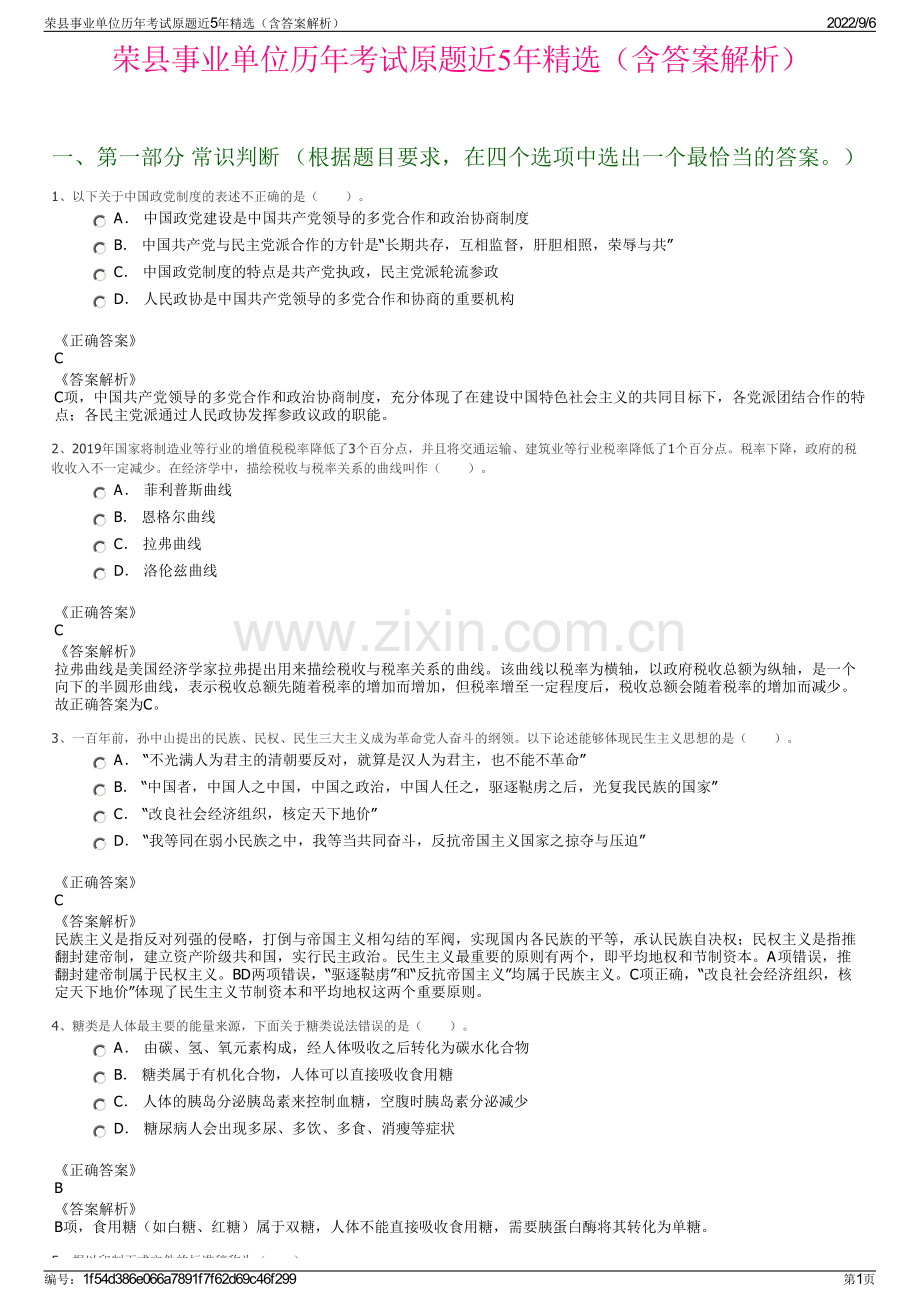 荣县事业单位历年考试原题近5年精选（含答案解析）.pdf_第1页