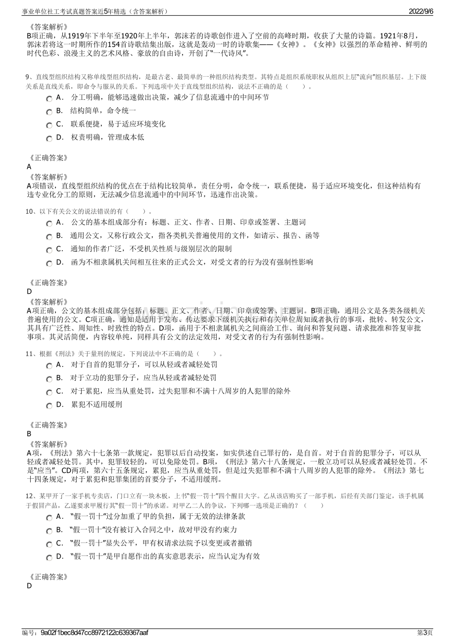 事业单位社工考试真题答案近5年精选（含答案解析）.pdf_第3页