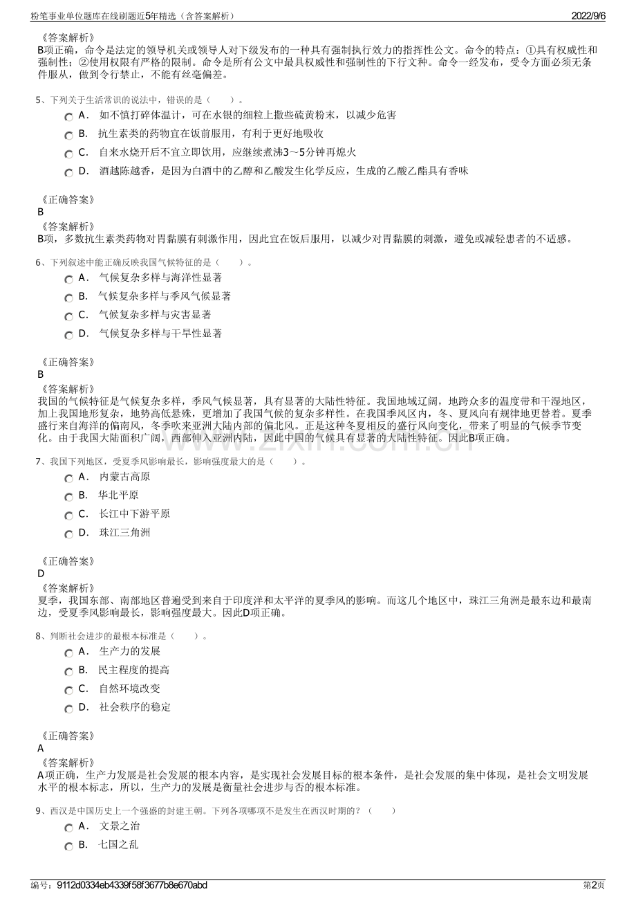 粉笔事业单位题库在线刷题近5年精选（含答案解析）.pdf_第2页