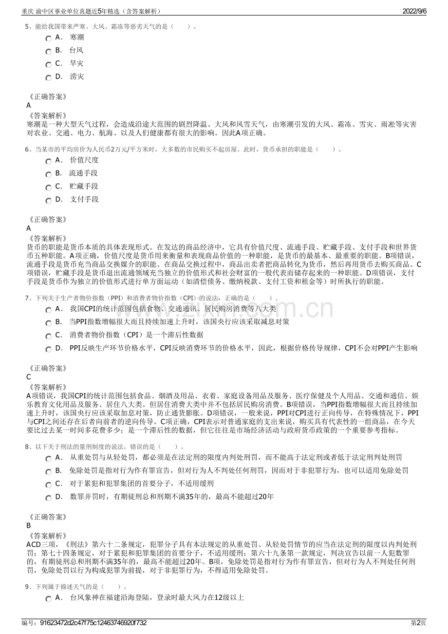 重庆 渝中区事业单位真题近5年精选（含答案解析）.pdf_第2页