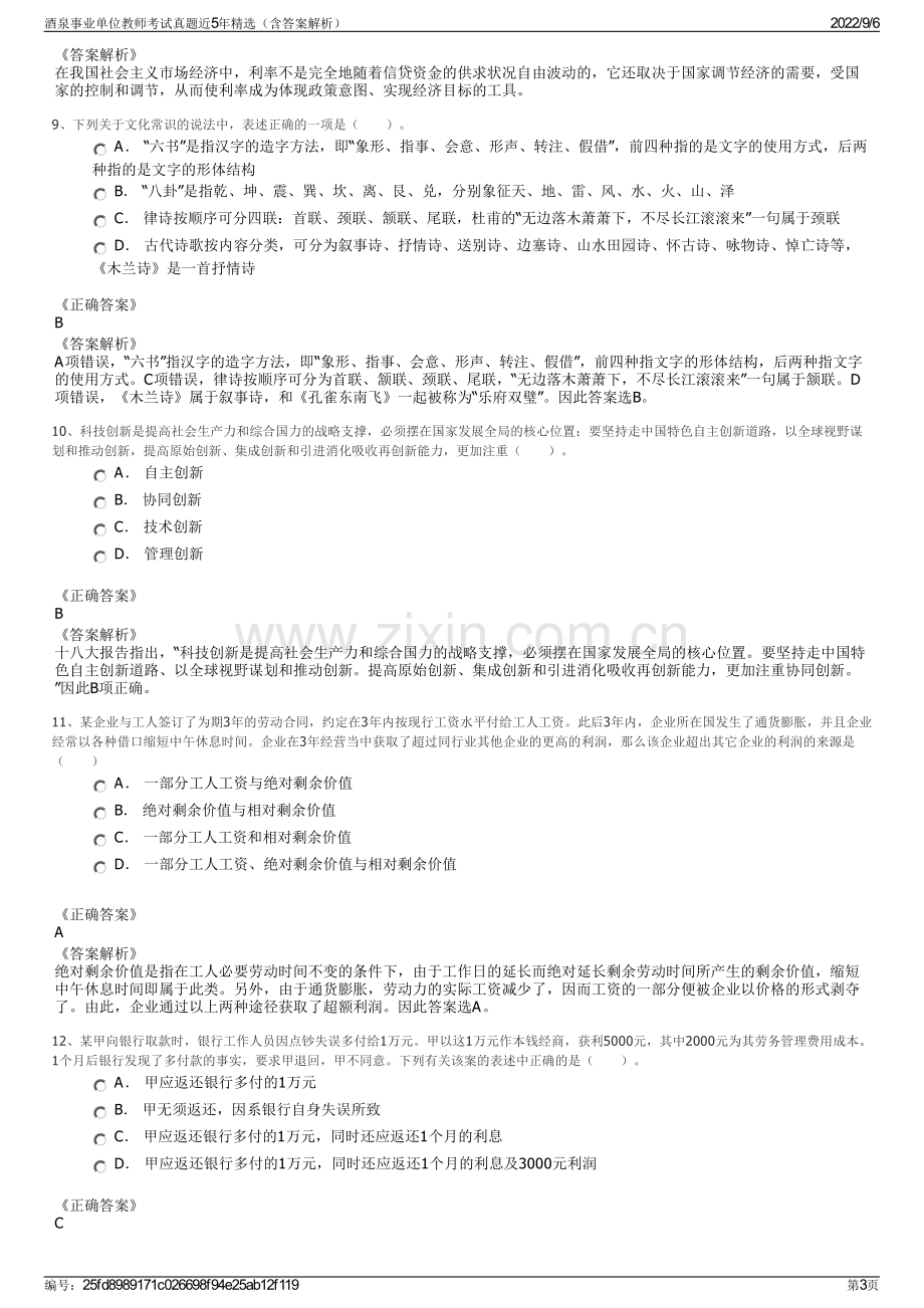 酒泉事业单位教师考试真题近5年精选（含答案解析）.pdf_第3页