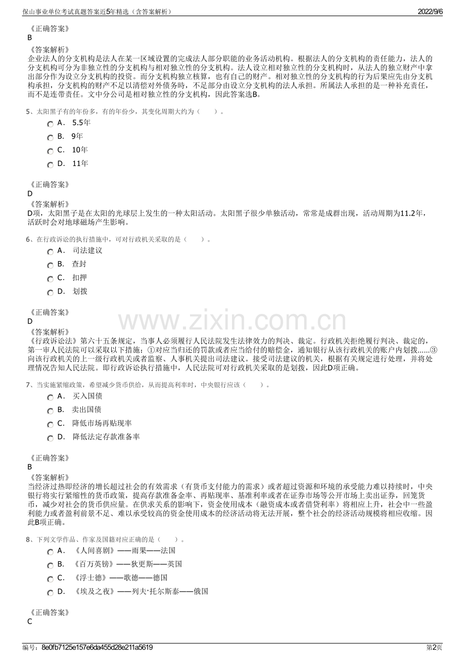 保山事业单位考试真题答案近5年精选（含答案解析）.pdf_第2页