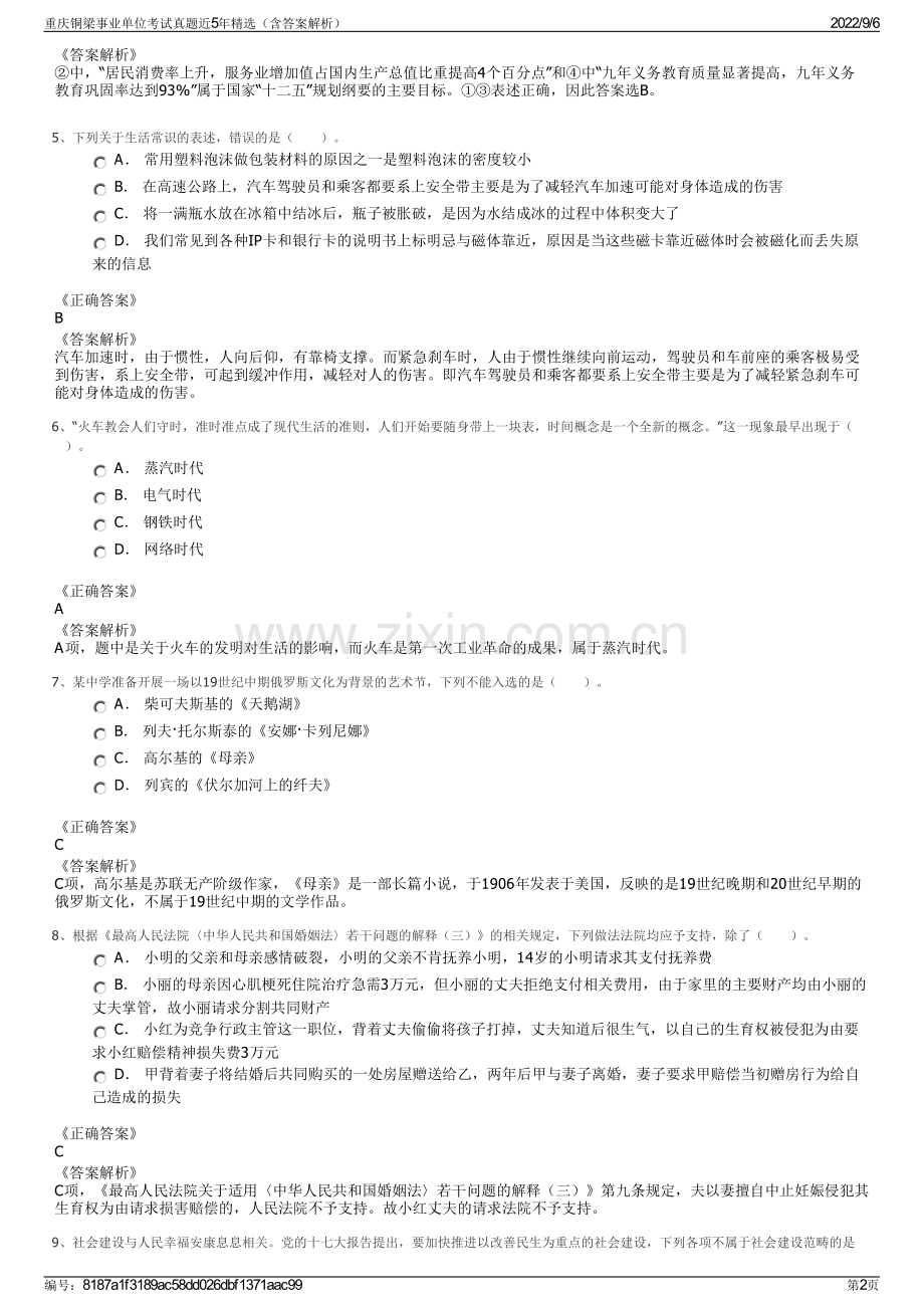 重庆铜梁事业单位考试真题近5年精选（含答案解析）.pdf_第2页