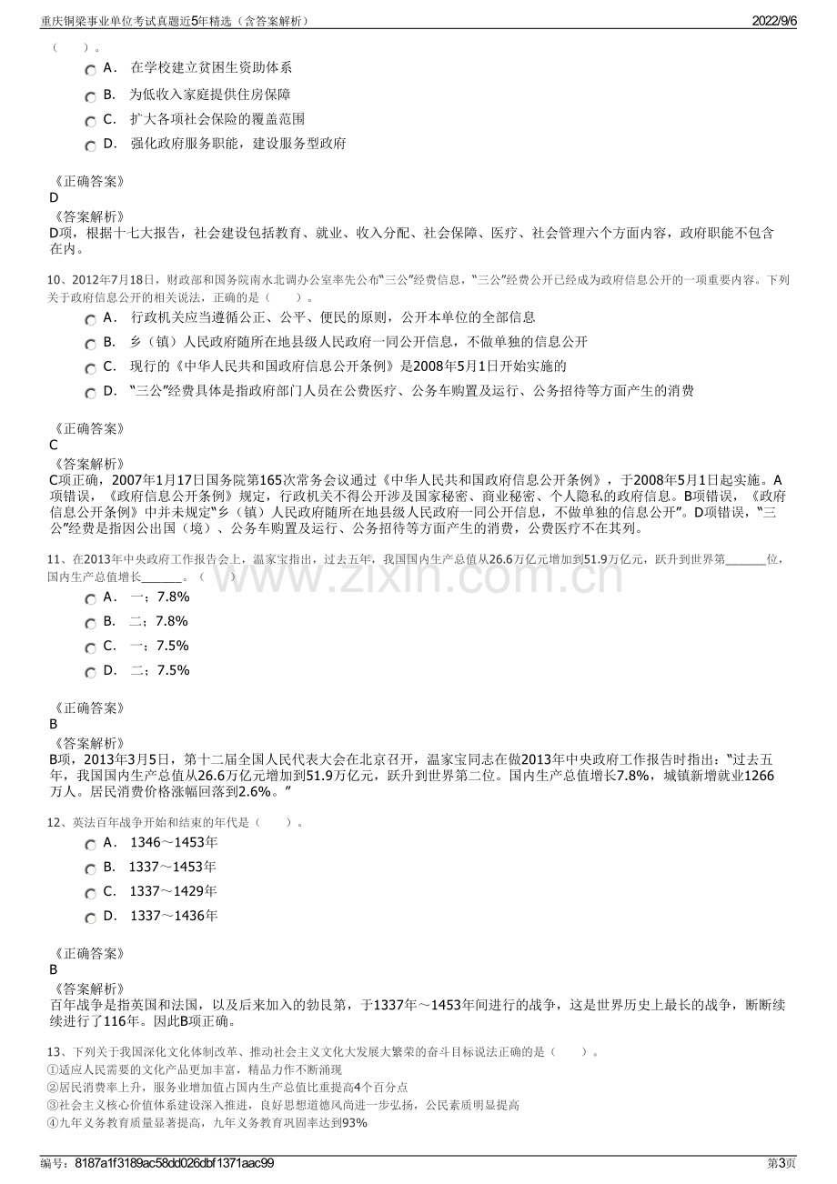 重庆铜梁事业单位考试真题近5年精选（含答案解析）.pdf_第3页