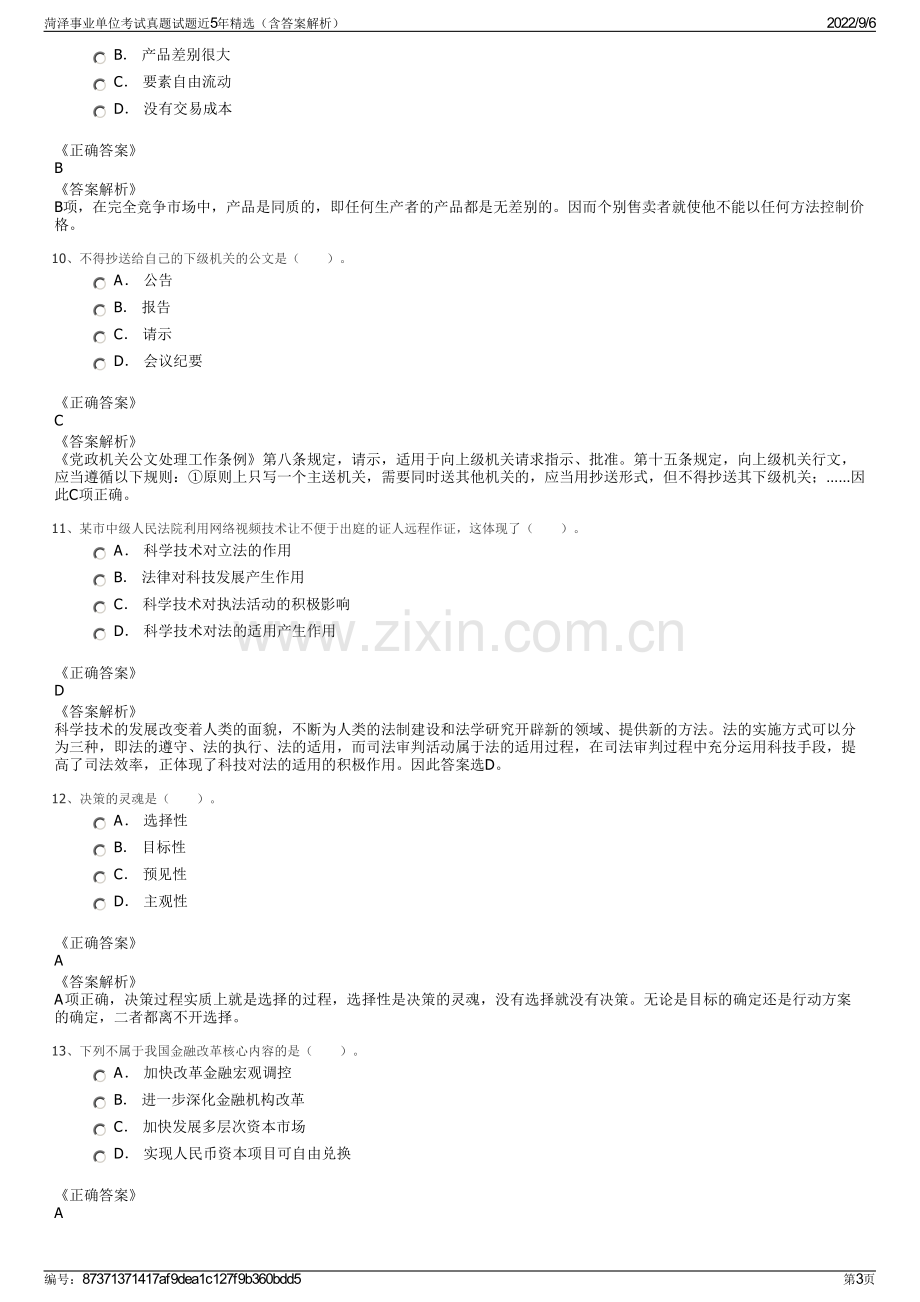 菏泽事业单位考试真题试题近5年精选（含答案解析）.pdf_第3页