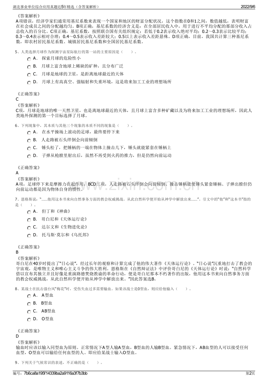 湖北事业单位综合应用真题近5年精选（含答案解析）.pdf_第2页