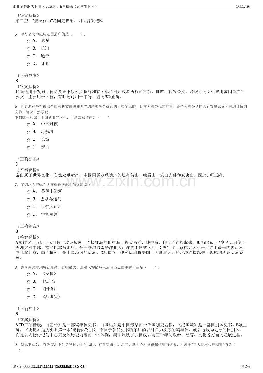 事业单位联考数量关系真题近5年精选（含答案解析）.pdf_第2页