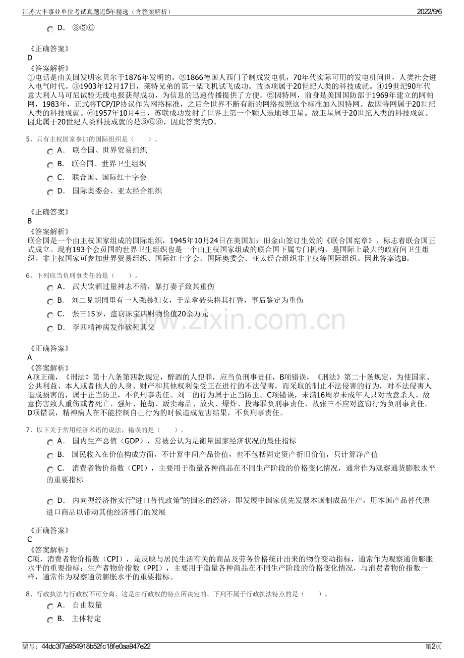 江苏大丰事业单位考试真题近5年精选（含答案解析）.pdf_第2页