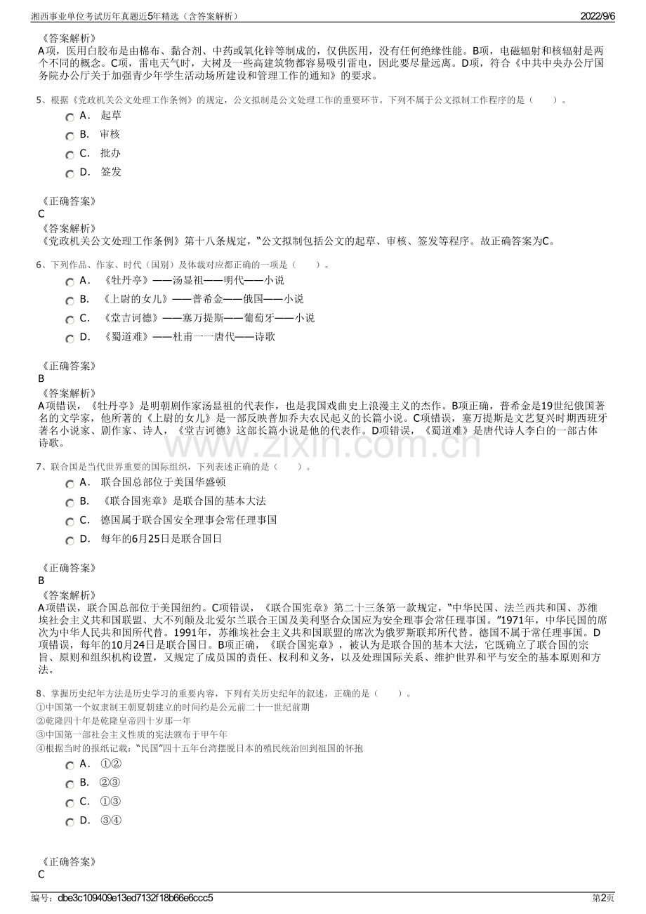 湘西事业单位考试历年真题近5年精选（含答案解析）.pdf_第2页