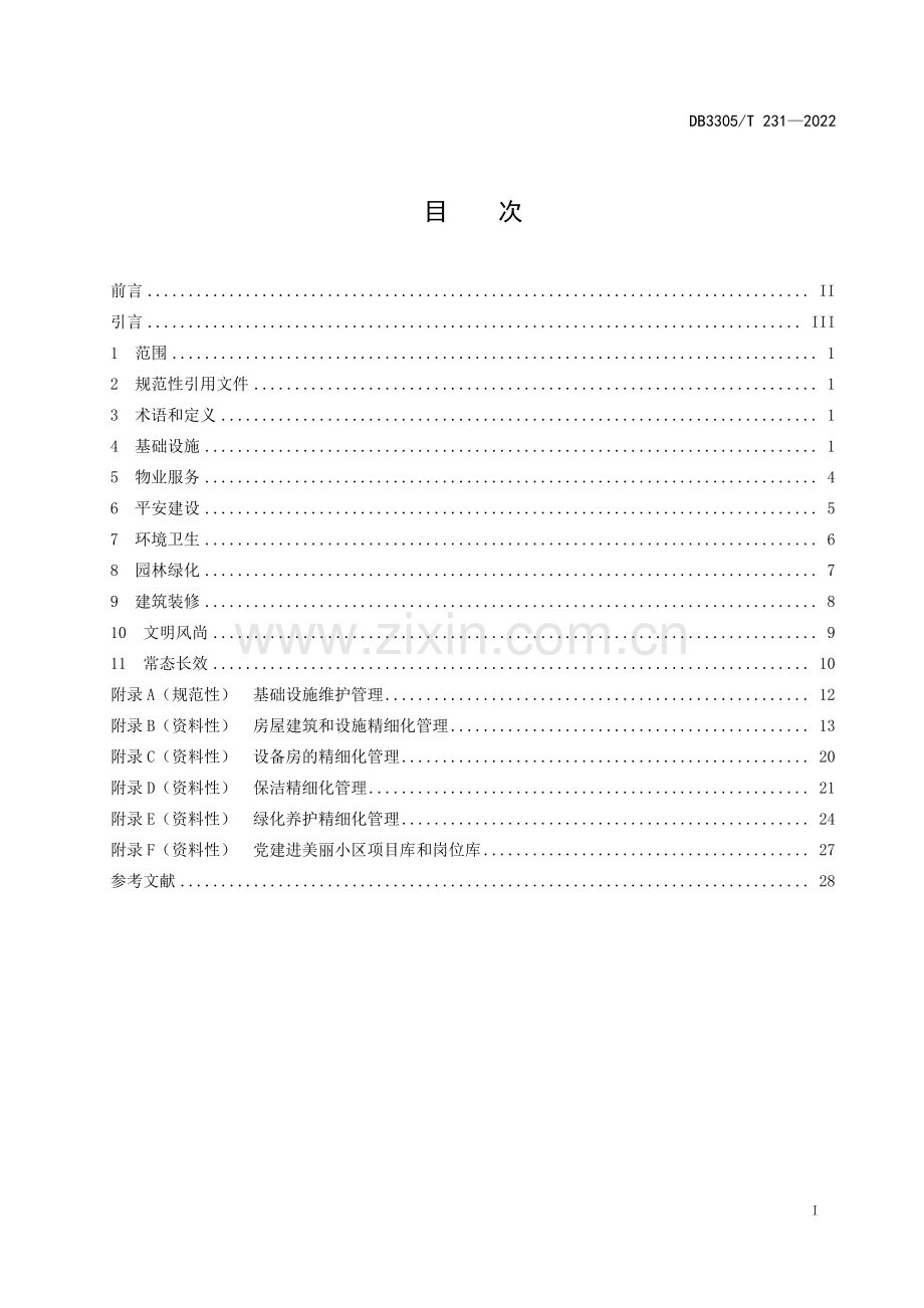 DB3305∕T 231-2022 美丽小区建设规范(湖州市).pdf_第2页