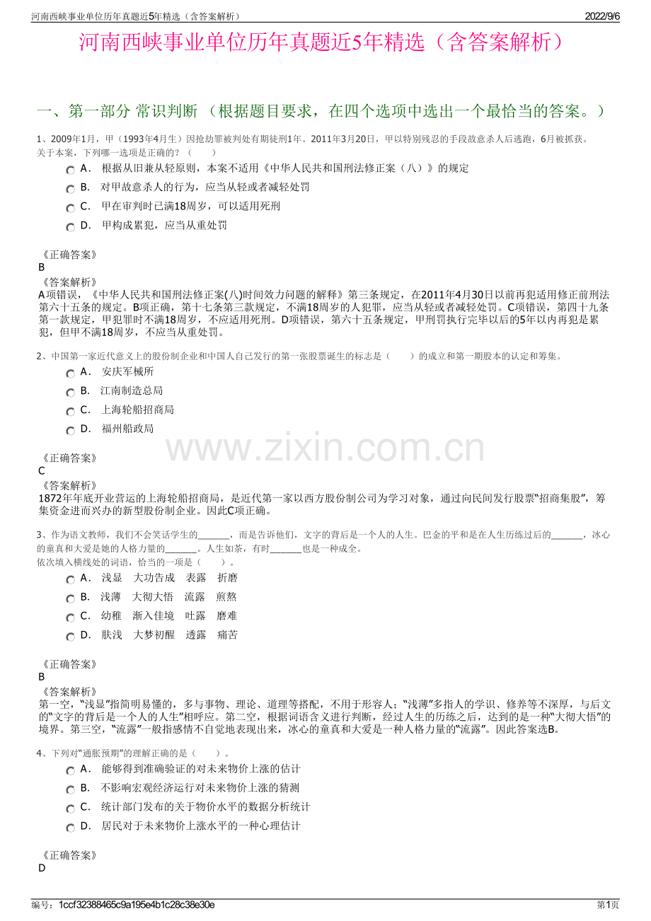 河南西峡事业单位历年真题近5年精选（含答案解析）.pdf_第1页